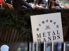 -Metal hands·铁手咖啡