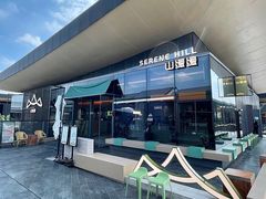 -山缓缓火锅(苏州仁恒仓街店)