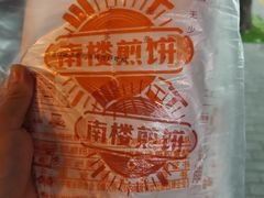 -南楼煎饼(滨江道店)
