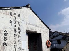 -绍兴书圣故里景区