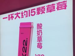 -K22.酸奶草莓(烟台芝罘店)