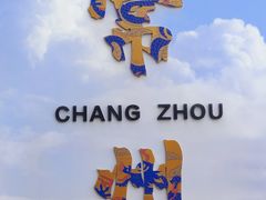 -青果巷历史文化街区
