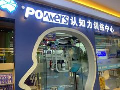 -博沃思·专注力·心理咨询·家庭教育(世豪中心)