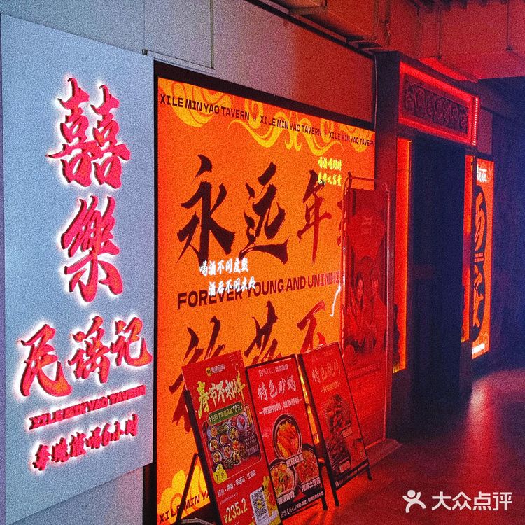 探店囍樂•烤肉•民谣记•江湖菜踩雷 实录