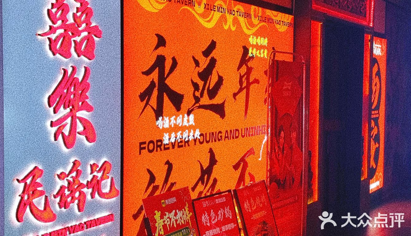 探店囍樂•烤肉•民谣记•江湖菜踩雷 实录