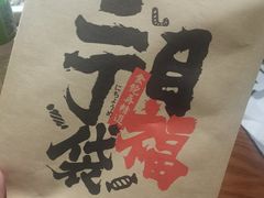-二丁目食堂(浑南花园城店)