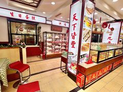 -鼎丰真(重庆路店)