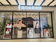 -海马体照相馆(正佳广场店)