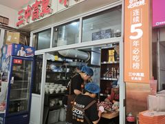 -三中高皇羊肉馆