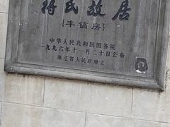 -蒋氏故居