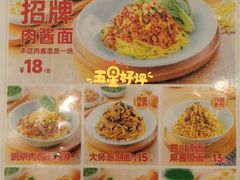 -醉面(西直门凯德茂店)