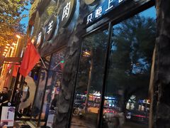 门面-很久以前羊肉串(簋街店)