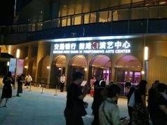 -交通银行前滩31演艺中心