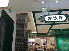 -老鼎丰(靖宇街总店)