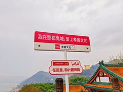 -丰都鬼城名山景区