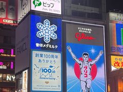 -道顿堀