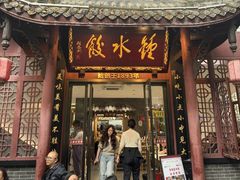 -钟水饺(人民公园总店)