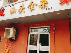 门面-食味稻汕头食杂(西罗园店)