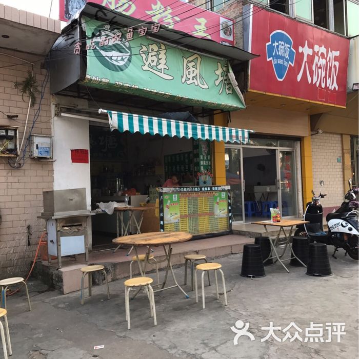 避风塘