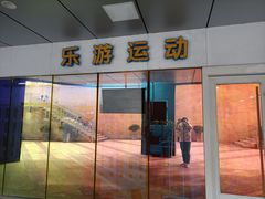-乐游宝宝亲子游泳(徐汇中心)