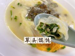 -顶巧鸡汤馄饨(虹口总店)