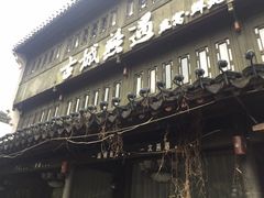 -绍兴书圣故里景区