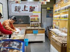-粒上皇(五一广场店)