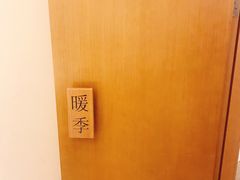 -四季暖堂·融合江浙菜(N1955创业园店)