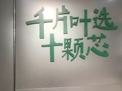 -叶子与茶(苏宁广场店)