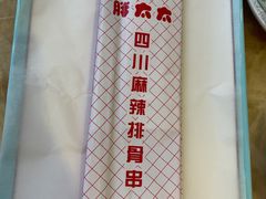 -胖太太四川麻辣排骨串(镇江路分店)