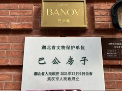-巴公房子