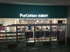 -Purcotton全棉时代(古墩印象城店)