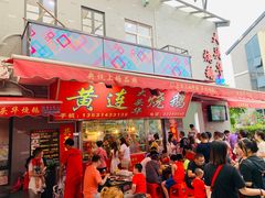 门面-黄连大头华烧鹅店(大良店)