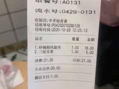 账单-金小悦饭堂(中禾店)