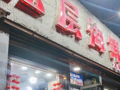 -九层海鲜塔(市南店)
