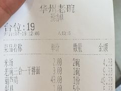 -华州老碗