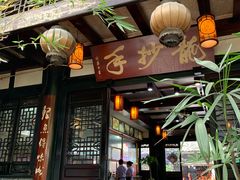 门面-龙抄手(文殊坊店)