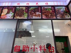 门面-捌玖粉面馆·猪油拌粉