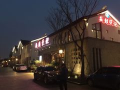 -吴越荣记·苏州菜·松鼠桂鱼(斜塘老街店)