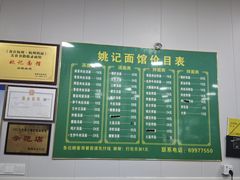 -姚记面馆(瑶琳路店)