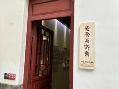 -老舍旧居