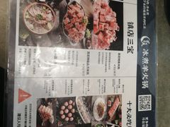 -贰重天冰煮羊自助火锅(东坝店)