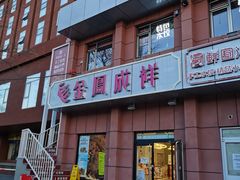 -金凤成祥(为公桥店)