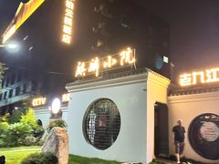 -麒麟小院·老九江菜(安平路店)