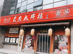 -长安大牌档之西安博物院文化餐厅(中贸店)