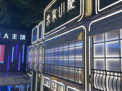 -常来小聚·广州非遗传承餐厅(地王广场店)