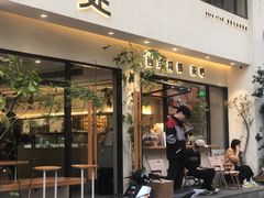 -本处·素食·融合料理(南油店)
