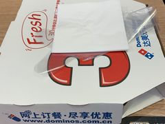 -达美乐比萨(墨玉南路店)