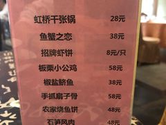 菜单-荻港渔庄