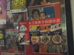 -利强记北角鸡蛋仔(弥敦道店 )